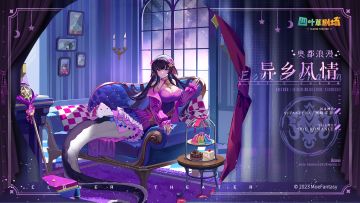 【新增皮肤】奥都浪漫系列 异乡风情-洲崎宇奈