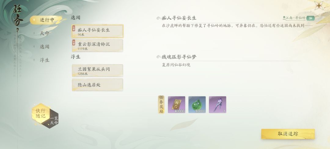 痴人寻仙妄长生 1