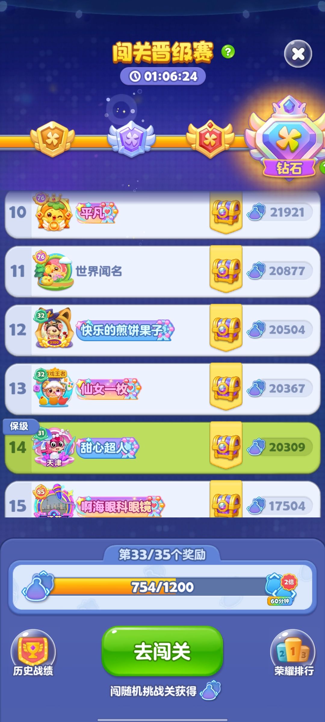 第25次满级 5