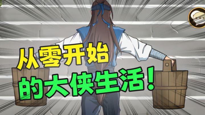 高分武侠手游!《无名江湖》满足你的武侠梦截图