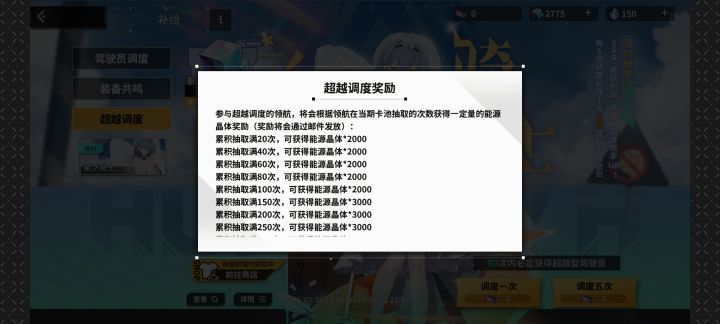 大佬们,卡池结束后,超越调度奖励会重置吗截图