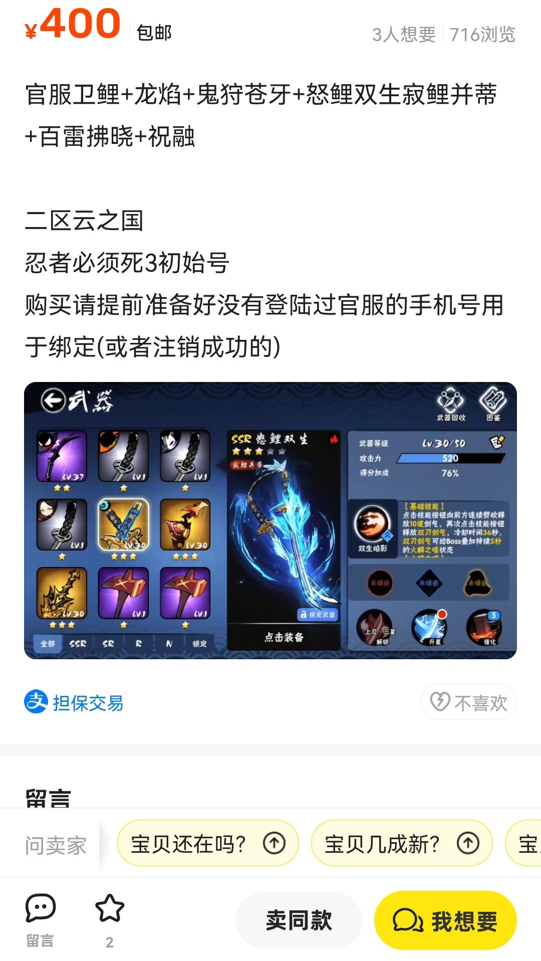 这种动辄3-400的初始号真有人买吗 2
