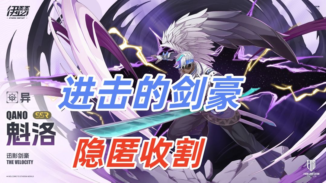 【伊瑟】魁洛🌟-“进击的剑豪”-攻击差值隐匿收割者💗截图