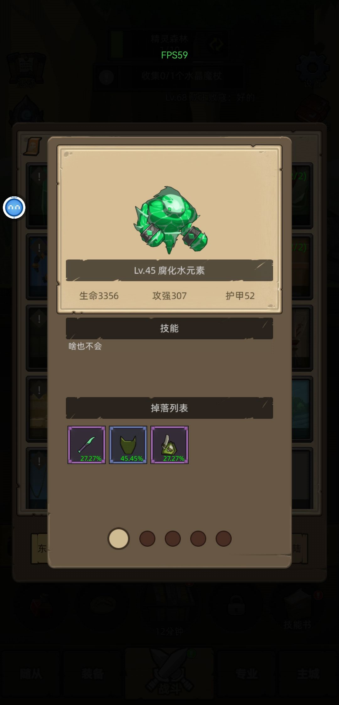 这个任务怎么做?(收集一个水晶魔杖) 2