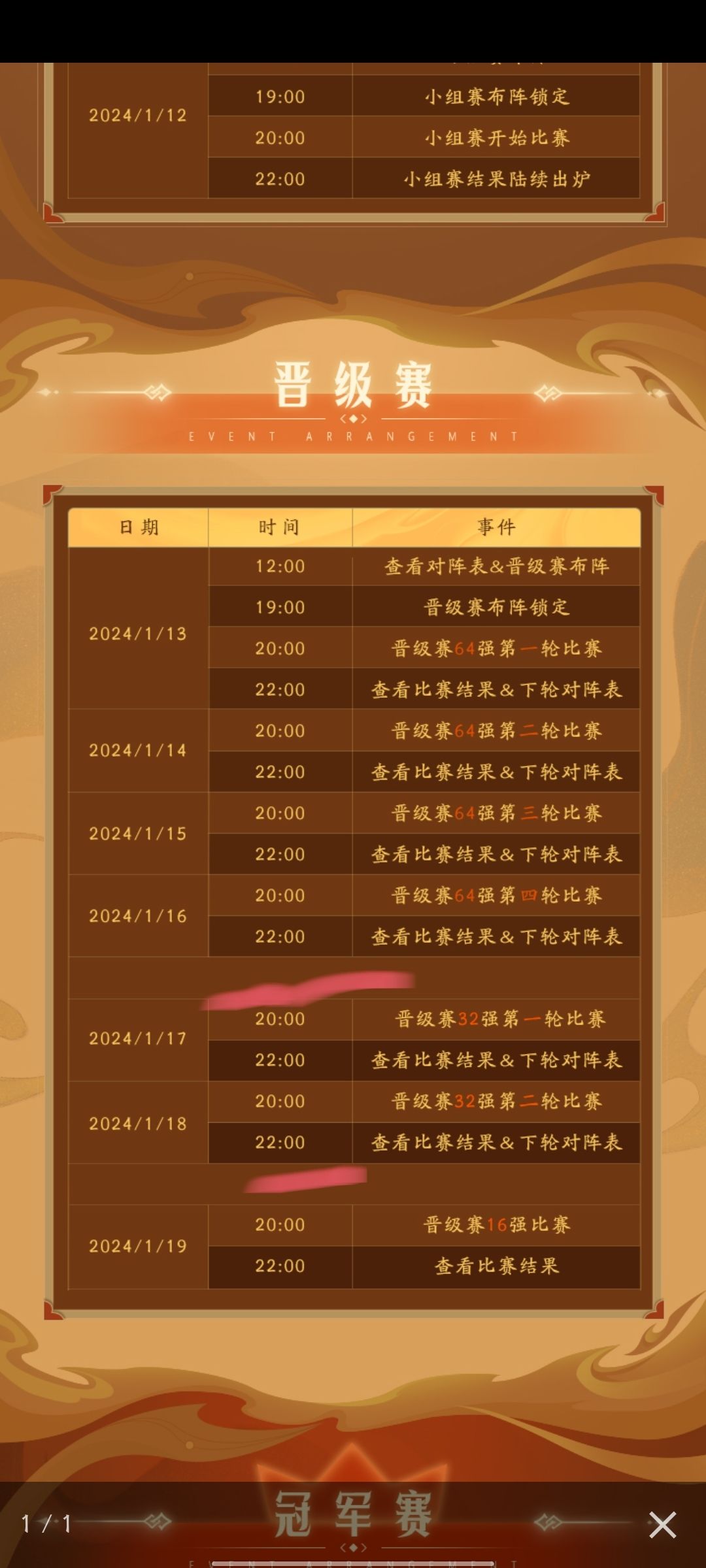 永恒演武真的坑32强和16强不能换阵容 3