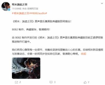 重磅官宣！明末渊虚之羽黑胶典藏版正式来袭