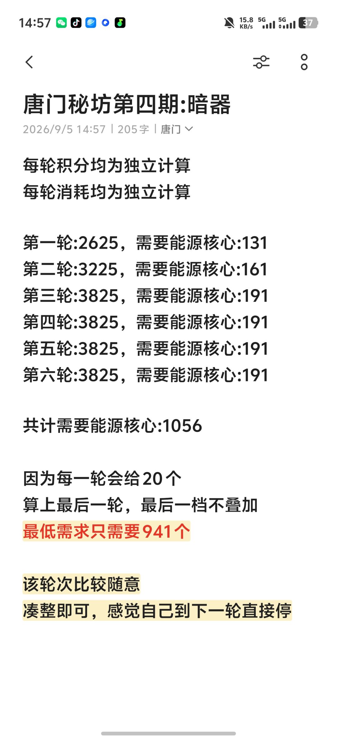 最终版唐门了 4