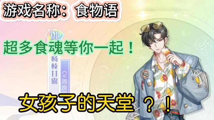 超多食魂等你一起~女孩子的天堂!截图