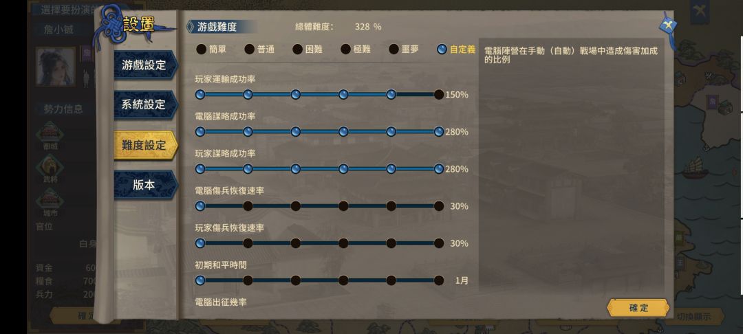 新手自用难度设置 3
