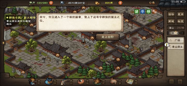 武林盟主！！！截图