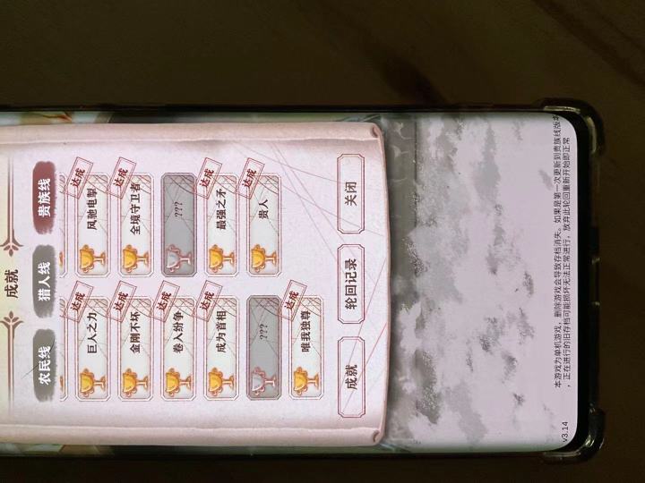 隐藏成就截图