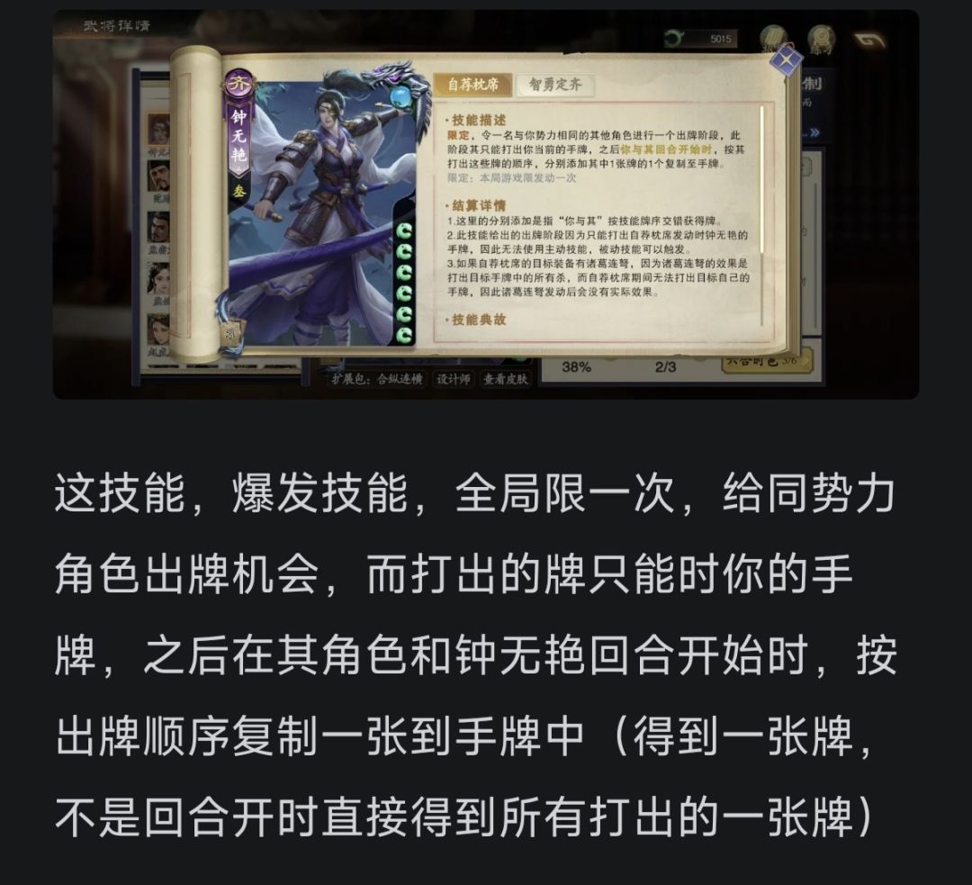 名将杀武将解析齐国篇钟无艳 3