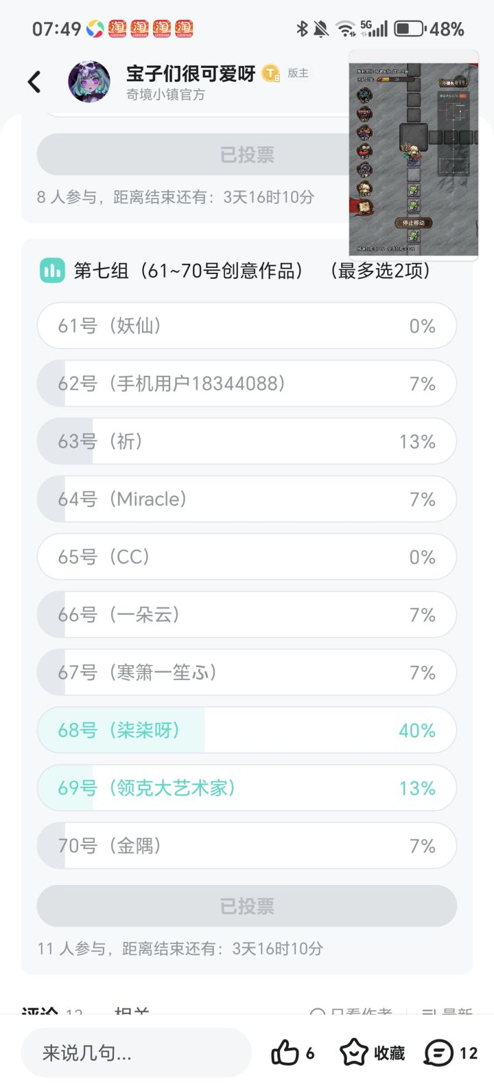 各位道友,英雄投票,请祝69一臂之力截图
