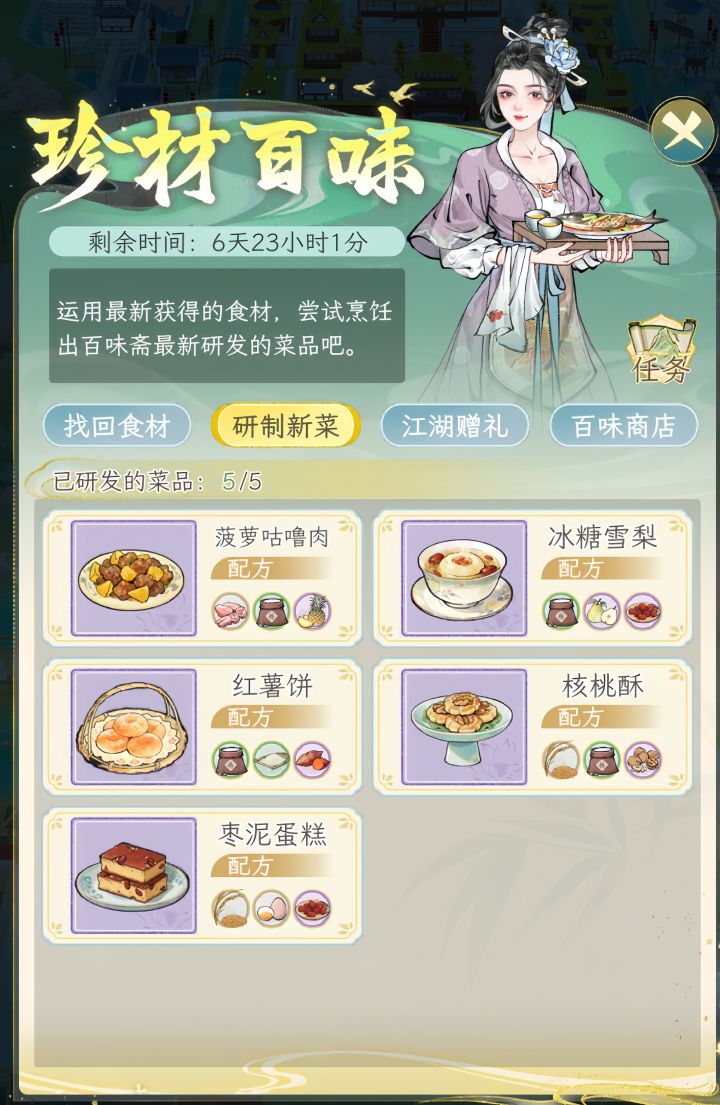 糯米在百味商店，冰糖雪梨要梨和枣截图