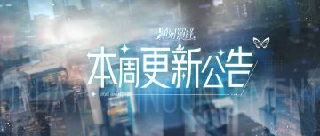 金秋热映全面开启，末日大片未播先火，本周更新公告一览！