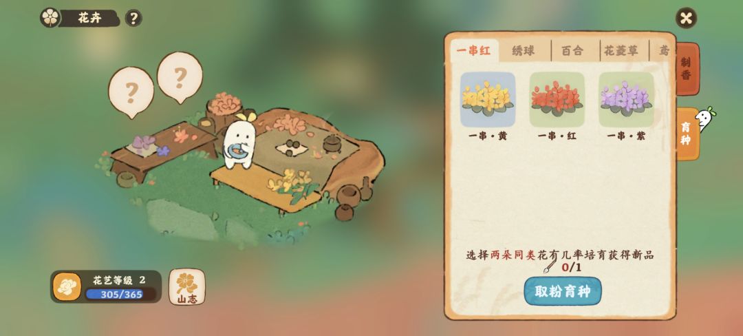 哪位大神能知道这花怎么升级 2