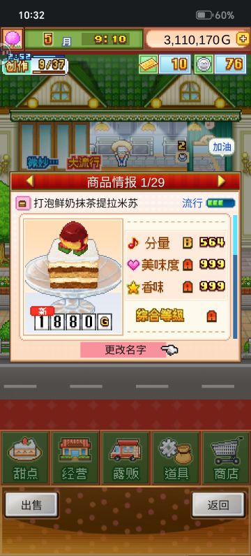 提拉米苏六流行无微配方