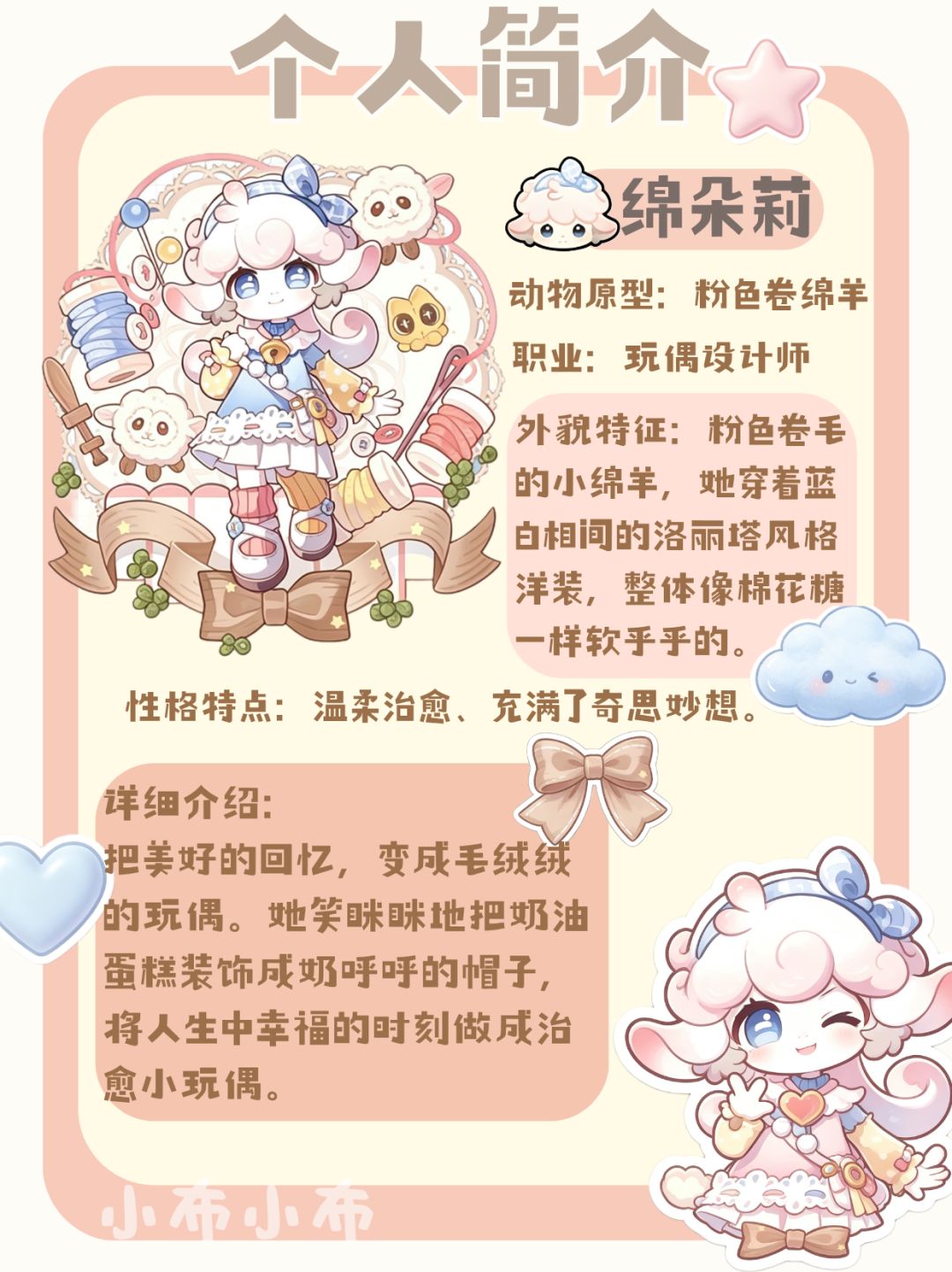 星布谷地的毛茸茸居委会大公开 1