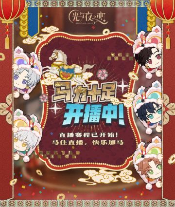 马力十足开播中丨直播赛程已开始！