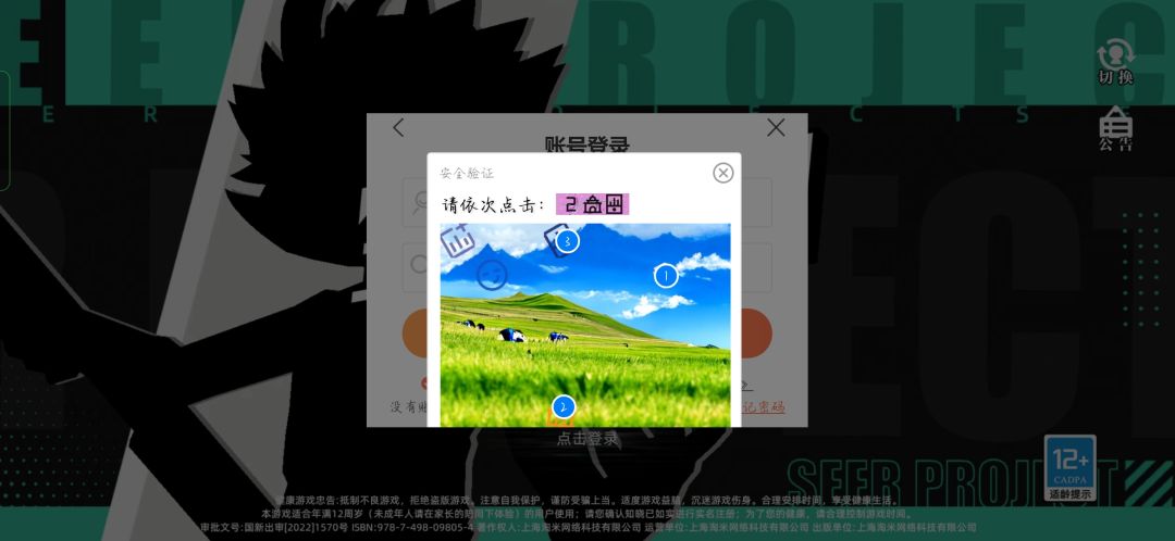 请问我验证码点对了为什么进不去 ?? 1