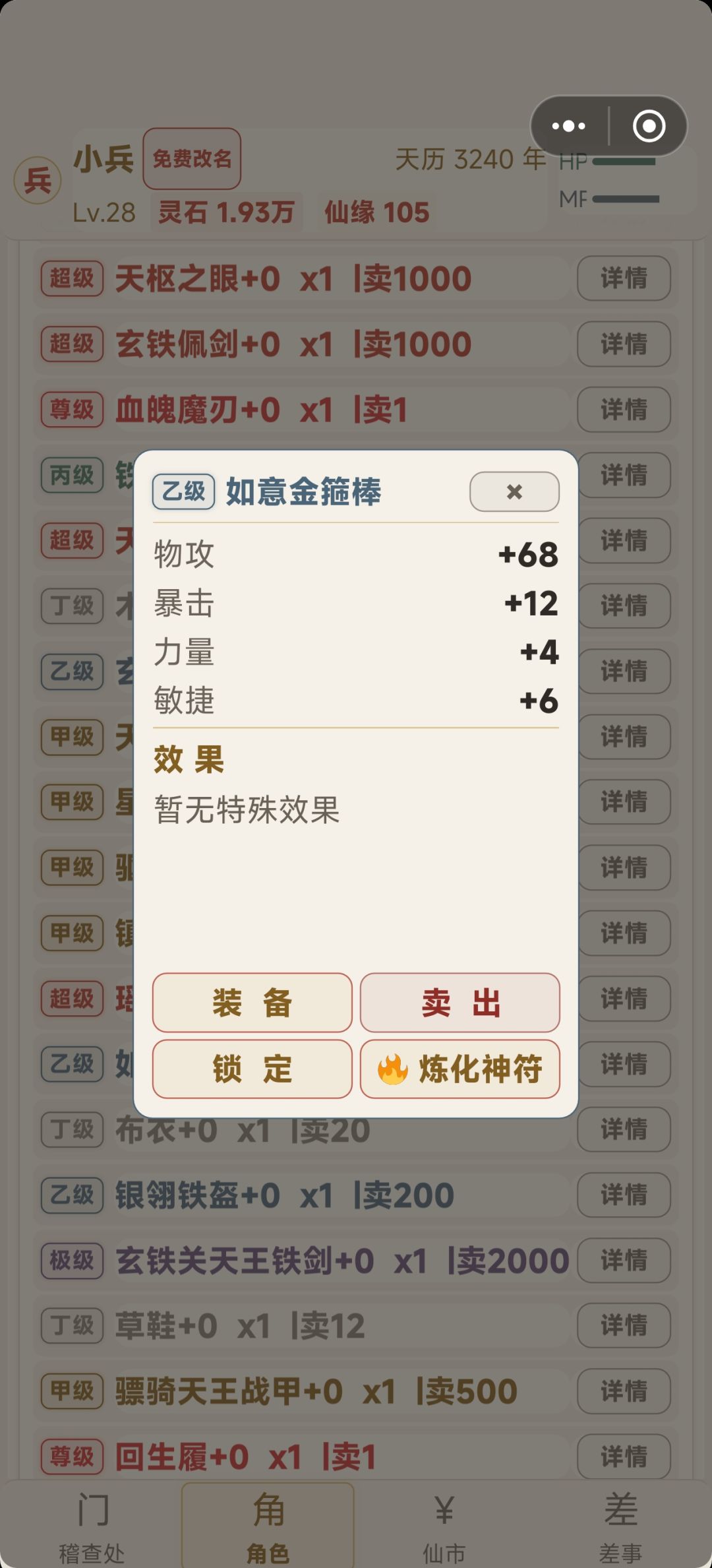 一眼文明无限流没用心改 1