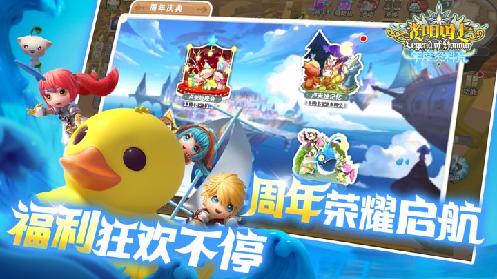 【周年庆】光明勇士周年庆！截图