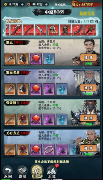 《执剑江湖》地图boss攻略