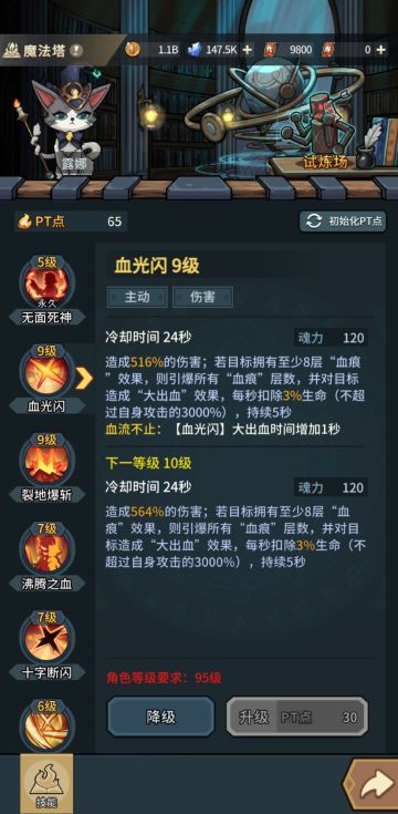 实测血光闪的【大出血】效果