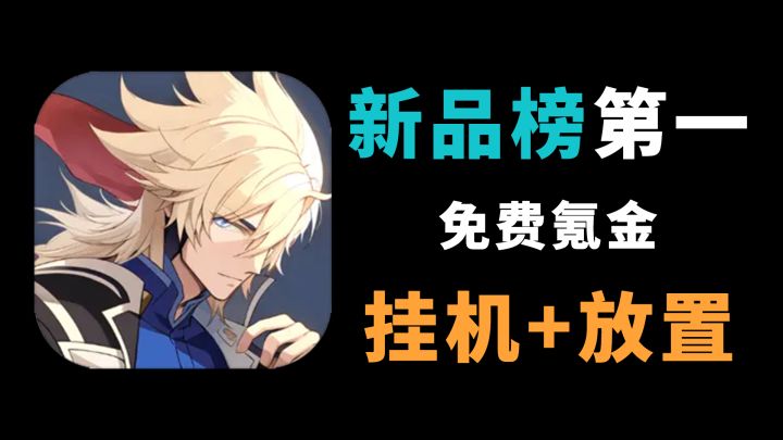 无限充值648,免费体验氪金玩家玩游戏到底有多爽!截图