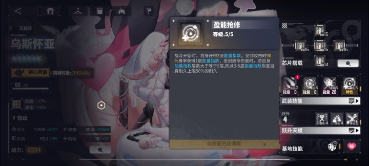 第一个满命角色截图