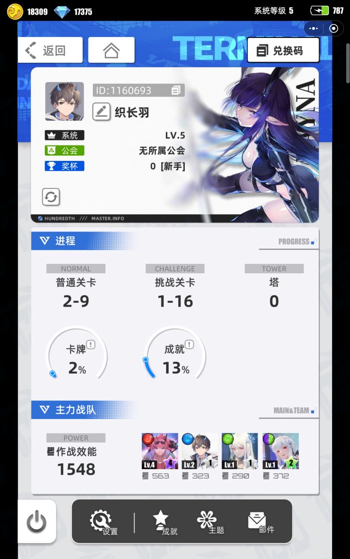 【我的百分之一】+【百分之一】
什么是【我的百分之一】见帖子说明:https://www.taptap.cn/moment/371075389700702390
游戏名称:百分之一
发售平台:手机端,TapTap之类的平台都能下到
游玩时间:零零散散玩了小半年,中间退过一次坑,后来又回坑了
推荐人群:喜欢卡牌养成、能接受慢节奏、日常不想被任务追着跑的玩家
说起来最初下百分之一纯粹是个意外。那阵子我截图