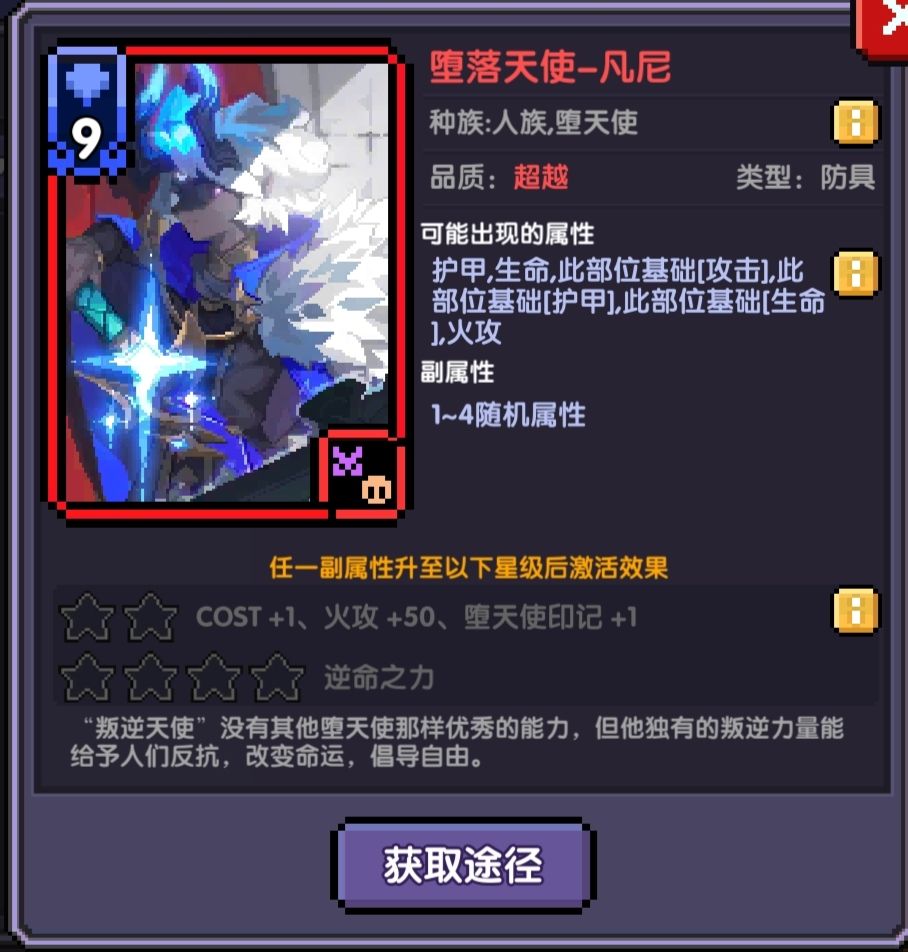 为啥没有加木攻的堕天使魂卡 2