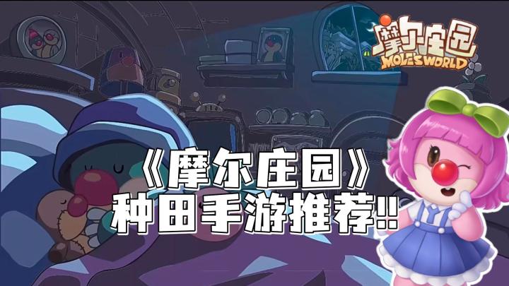 真正体验农村生活游戏！种植+收菜+建筑，摩尔庄园有点东西截图