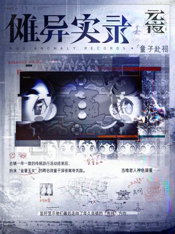 傩异实录 | 童子赴祠