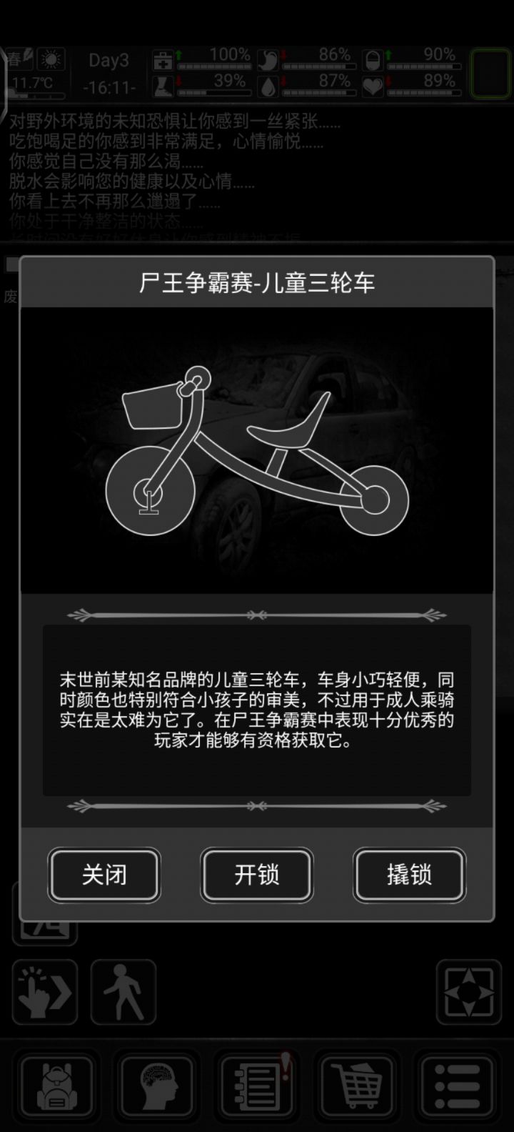 野外载具(闲聊)截图