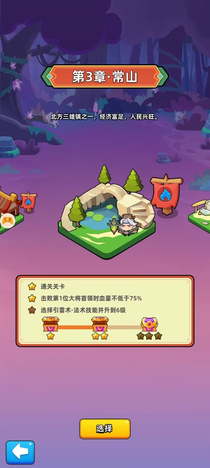 这关你们打几次才完成三星截图