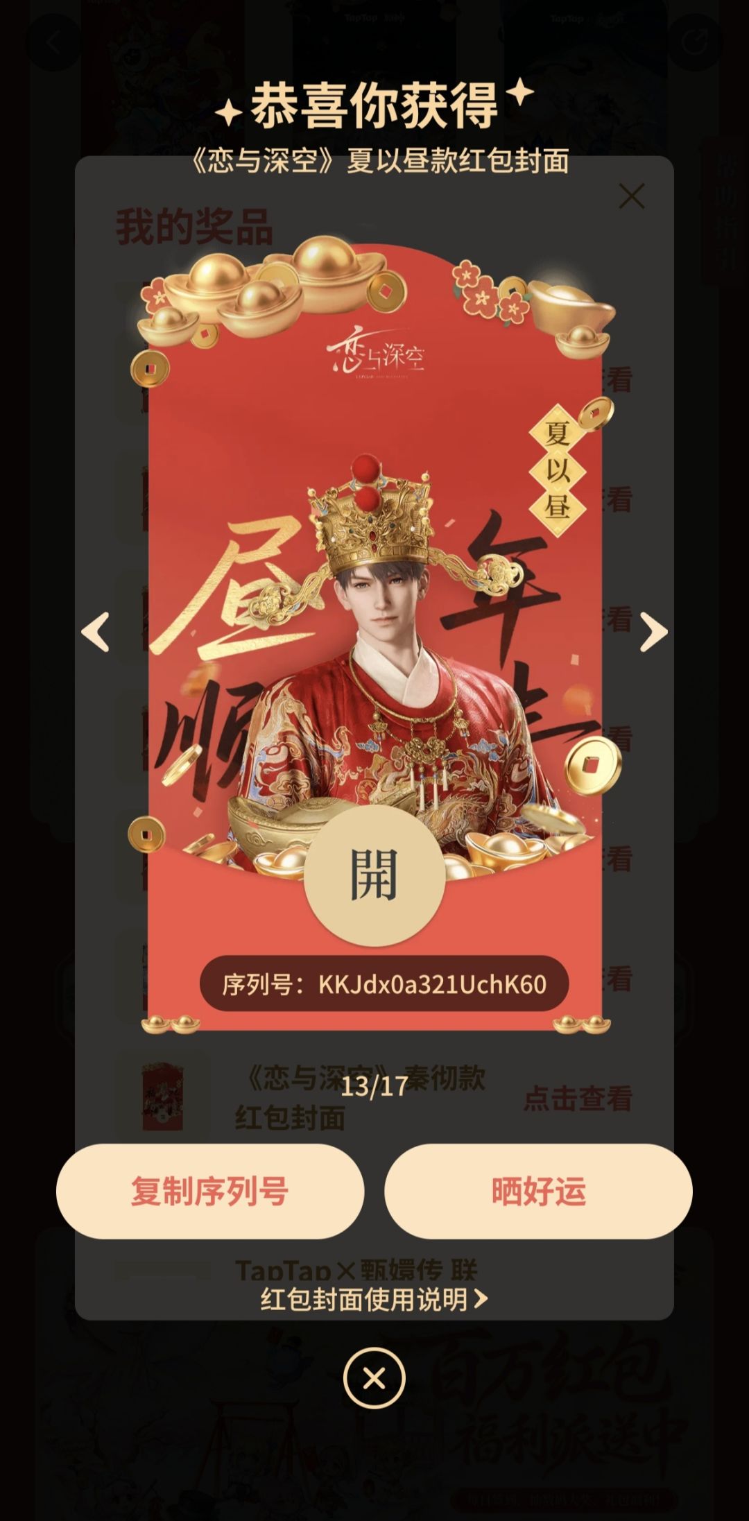 恋与深空红包封面,需要的自取 3