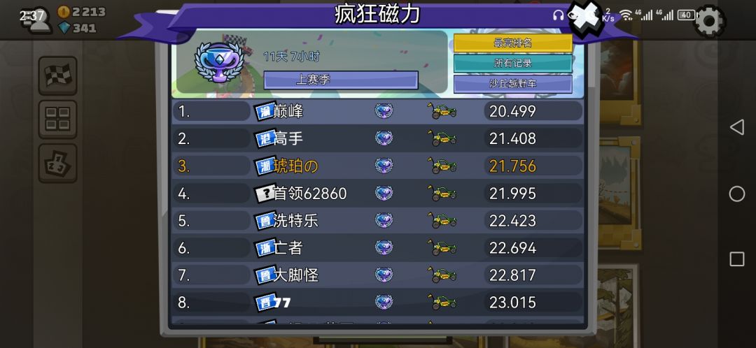 沙丘车前5 1