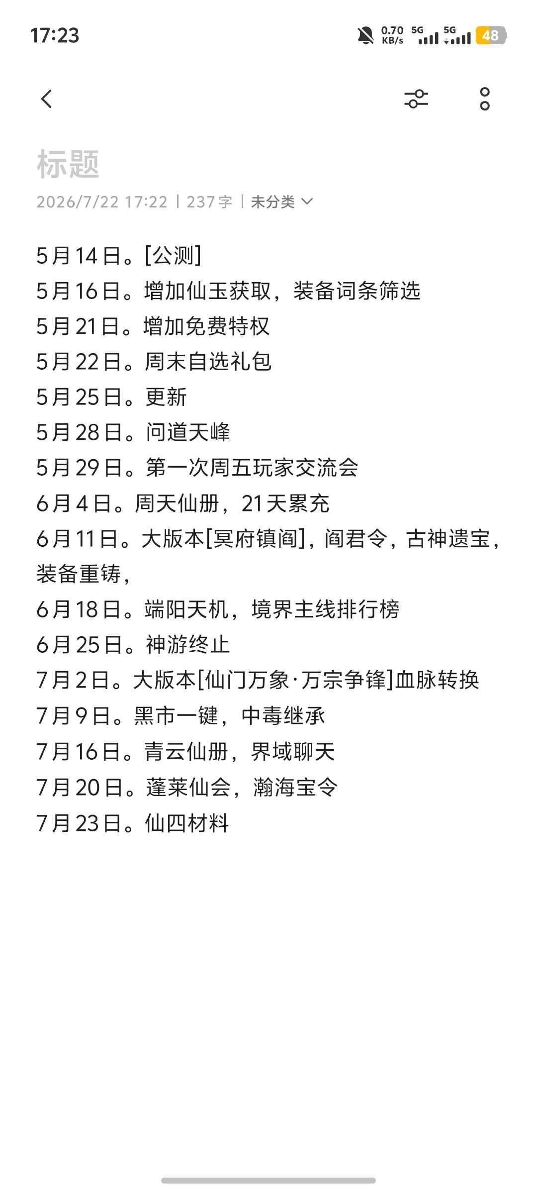 一代版本一代神（更新中）截图
