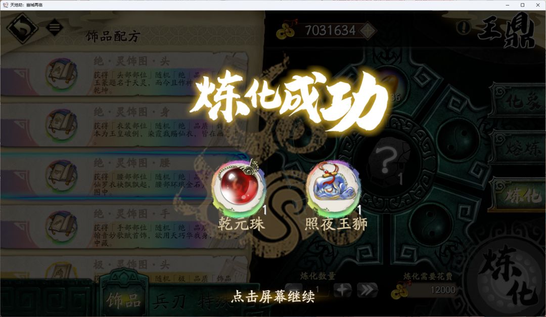 第二次出新饰品上次还是阴阳剑😁 1