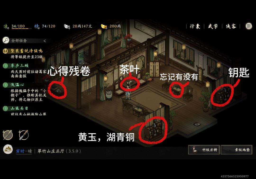 翠竹山庄搜索点位 2