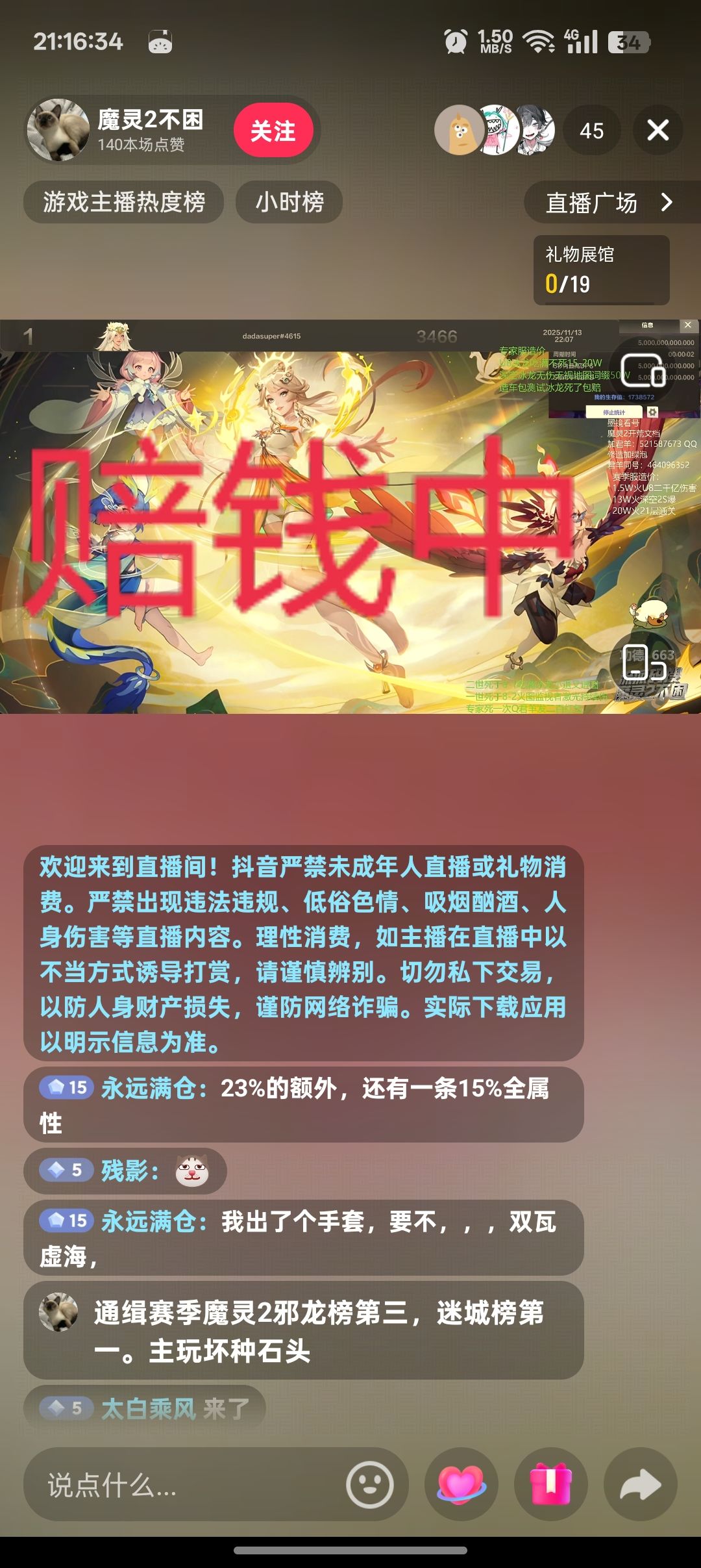 又一个翻车的,50万火一万2没了 1