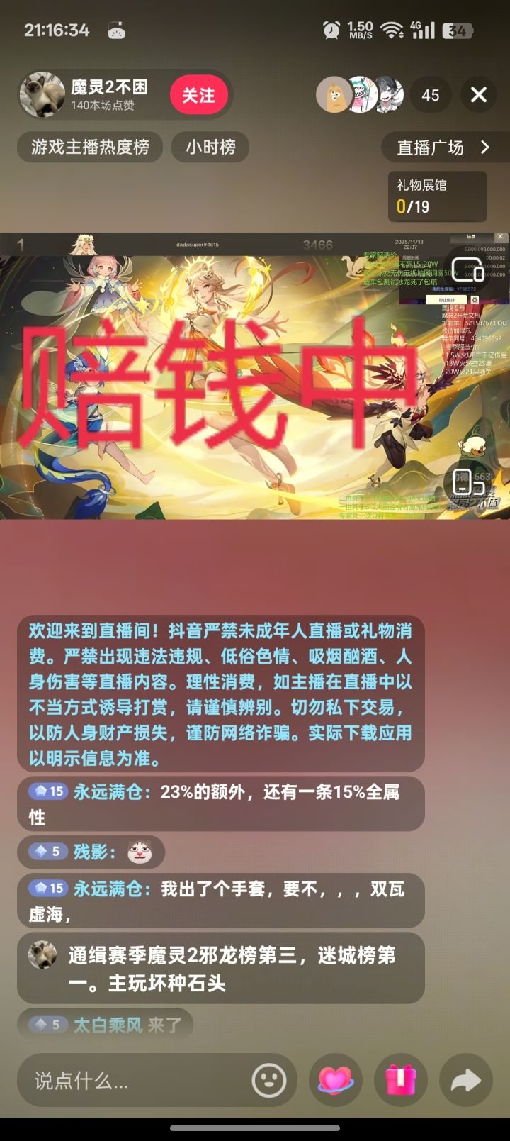 又一个翻车的,50万火一万2没了截图