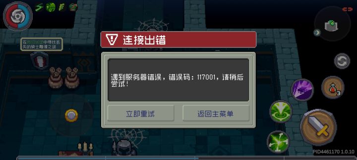 换装备就出117001截图
