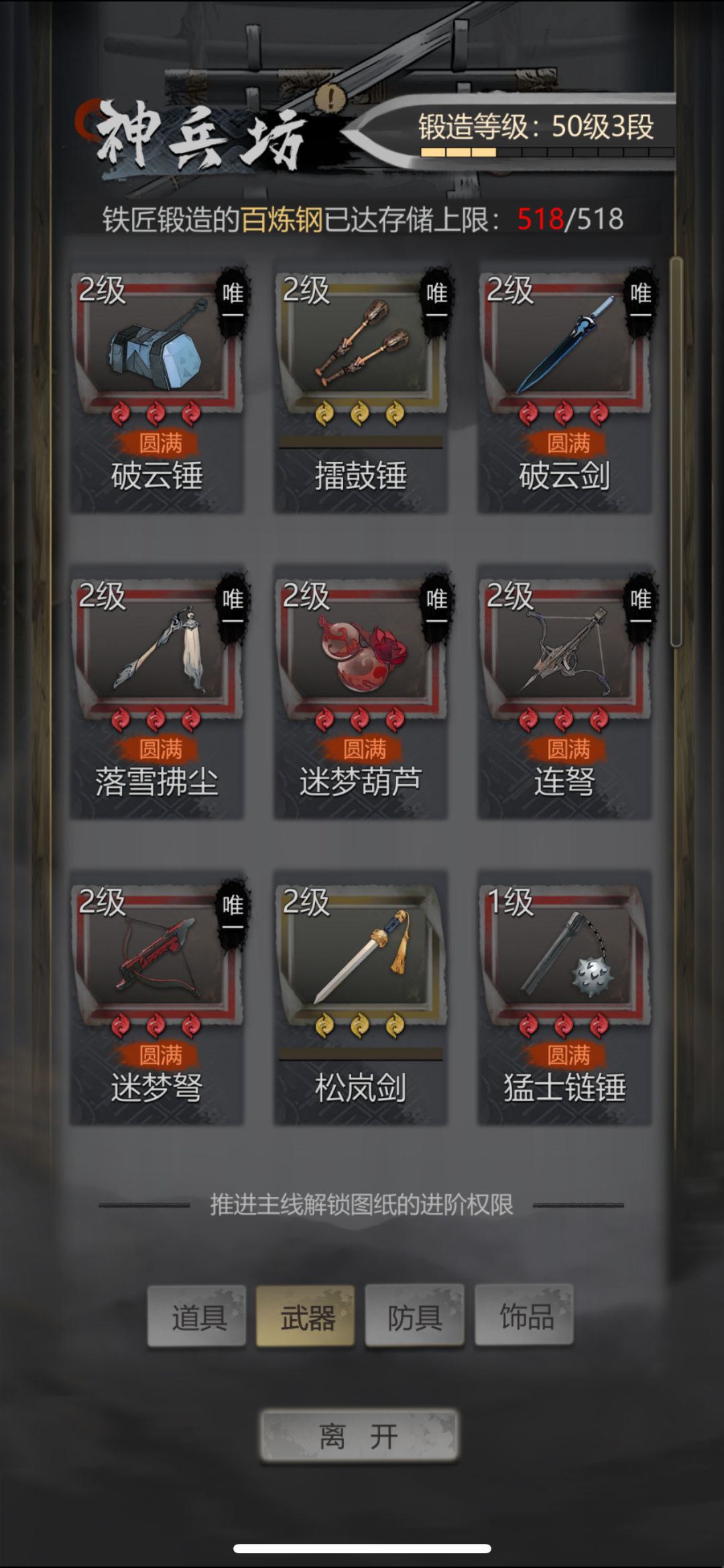 神兵卡到50了 还有别的图纸吗? 1
