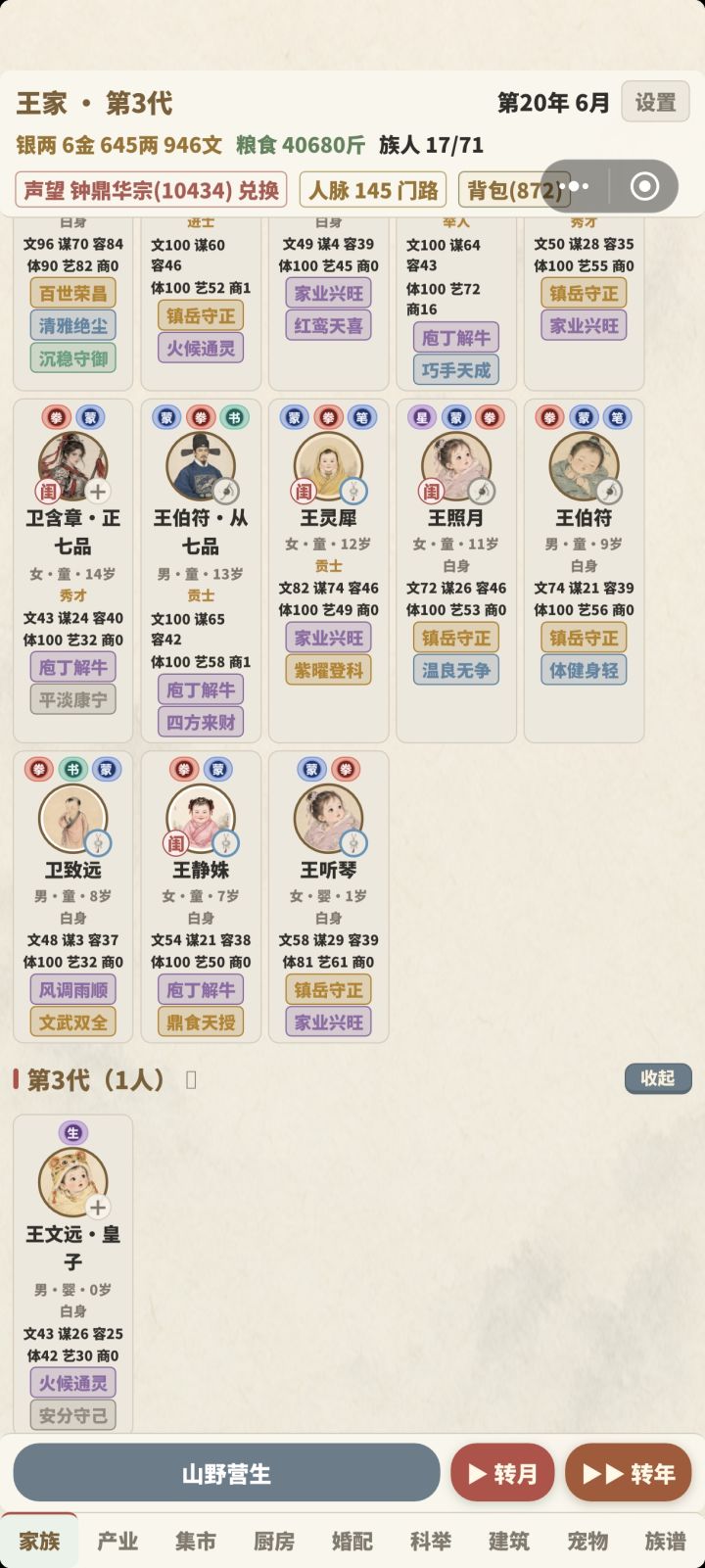 妈呀,大女儿进宫后还能找媒婆议亲,和现任丈夫求子后宫中妃嫔选项也怀孕了,好家伙皇帝绿油油的截图