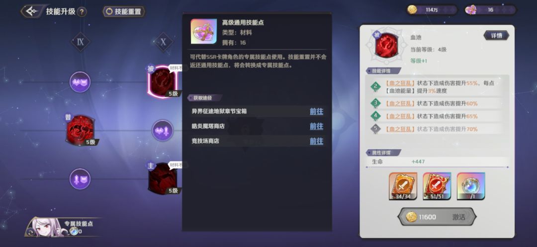 高级通用技能点 3