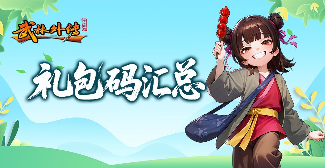武林外传：十年之约你相信吗？团战到最后可能只有奶妈辅助活着？截图