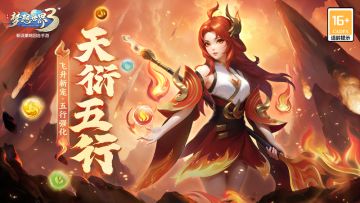 宠物五行系统来袭，福利活动爆料