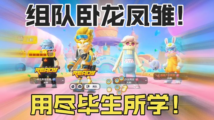 香肠派对炼狱级别挑战!带飞卧龙凤雏,用尽毕生所学~截图
